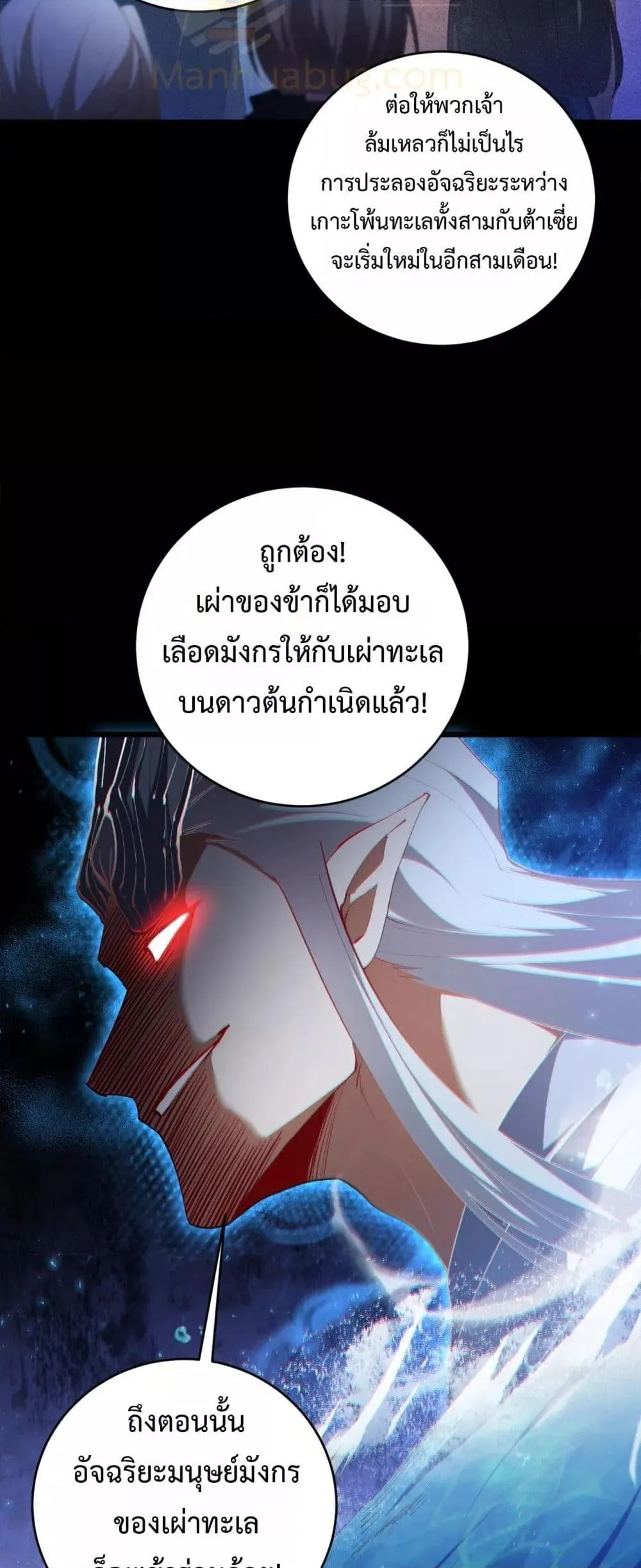 Overlord of Insects อาชีพระดับเทพ เจ้าแห่งแมลงภัยพิบัติ ตอนที่ 57 หน้า 50