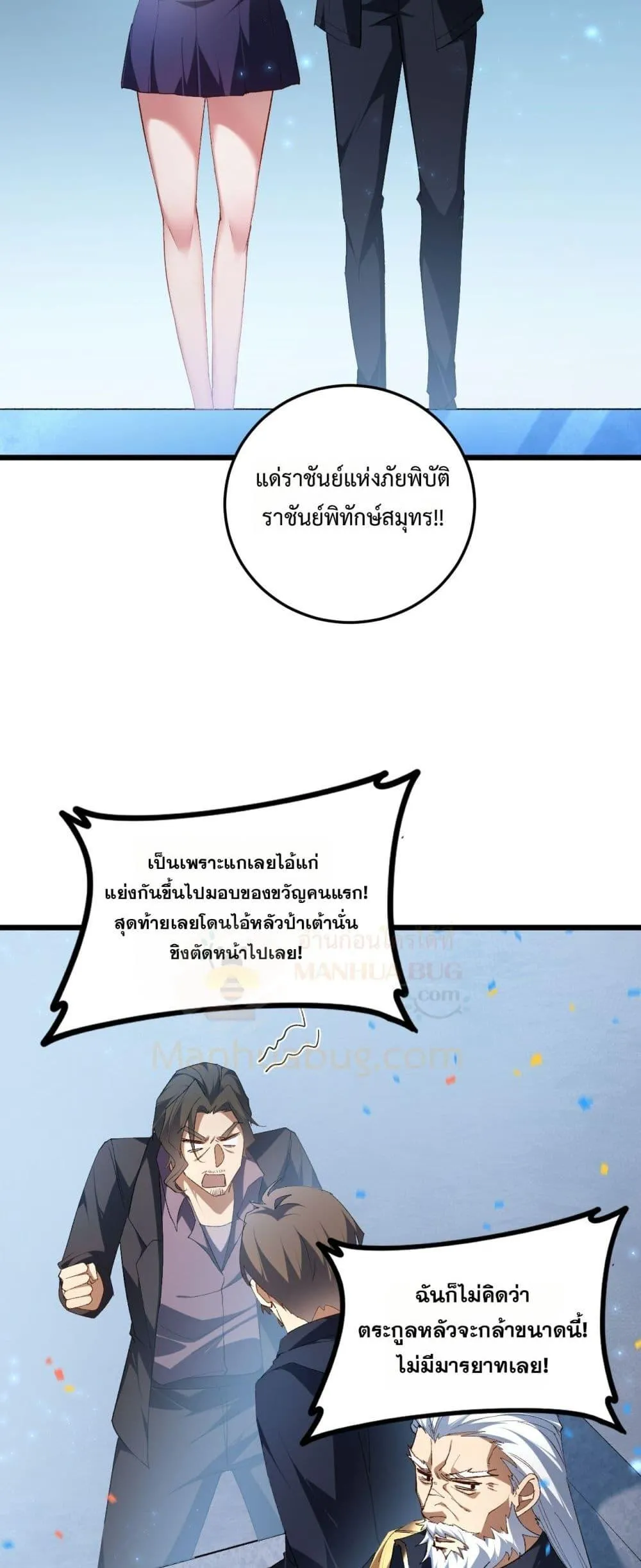 Overlord of Insects อาชีพระดับเทพ เจ้าแห่งแมลงภัยพิบัติ ตอนที่ 57 หน้า 9