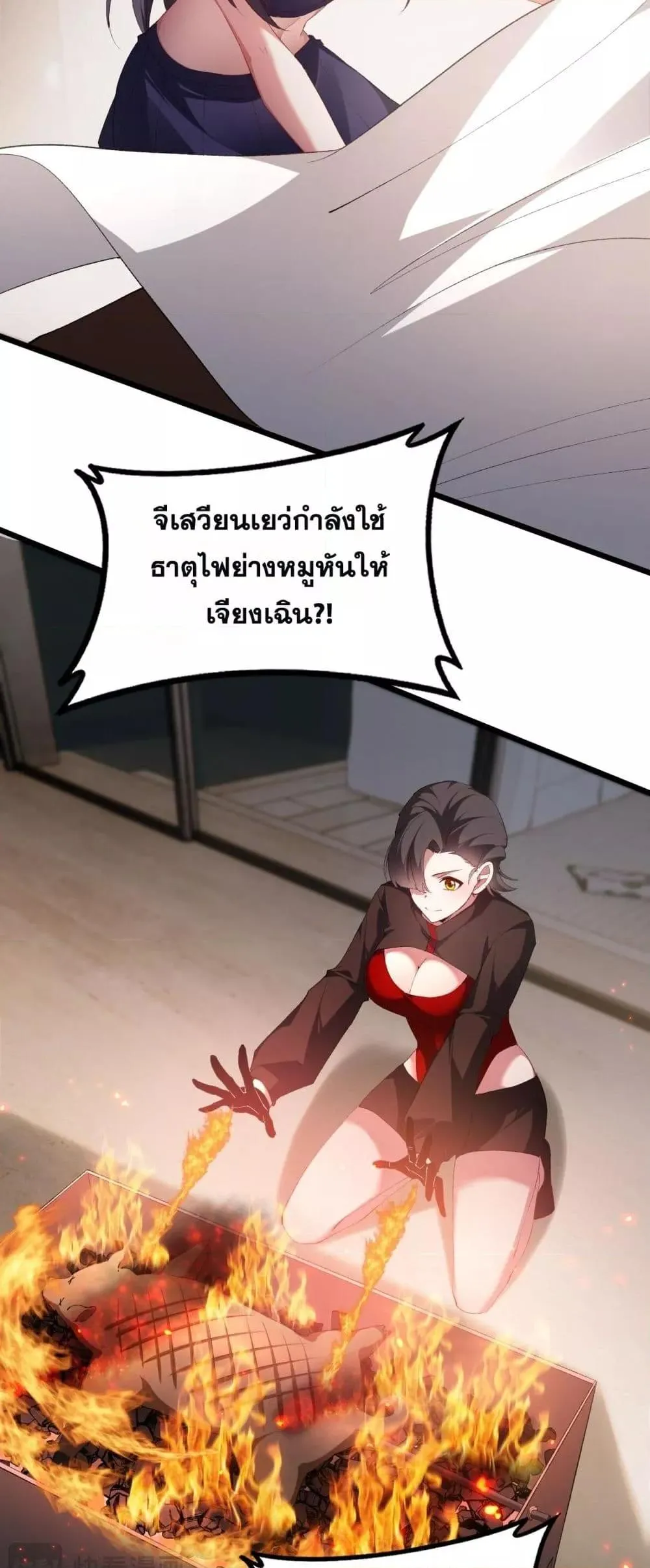 Overlord of Insects อาชีพระดับเทพ เจ้าแห่งแมลงภัยพิบัติ ตอนที่ 58 หน้า 12