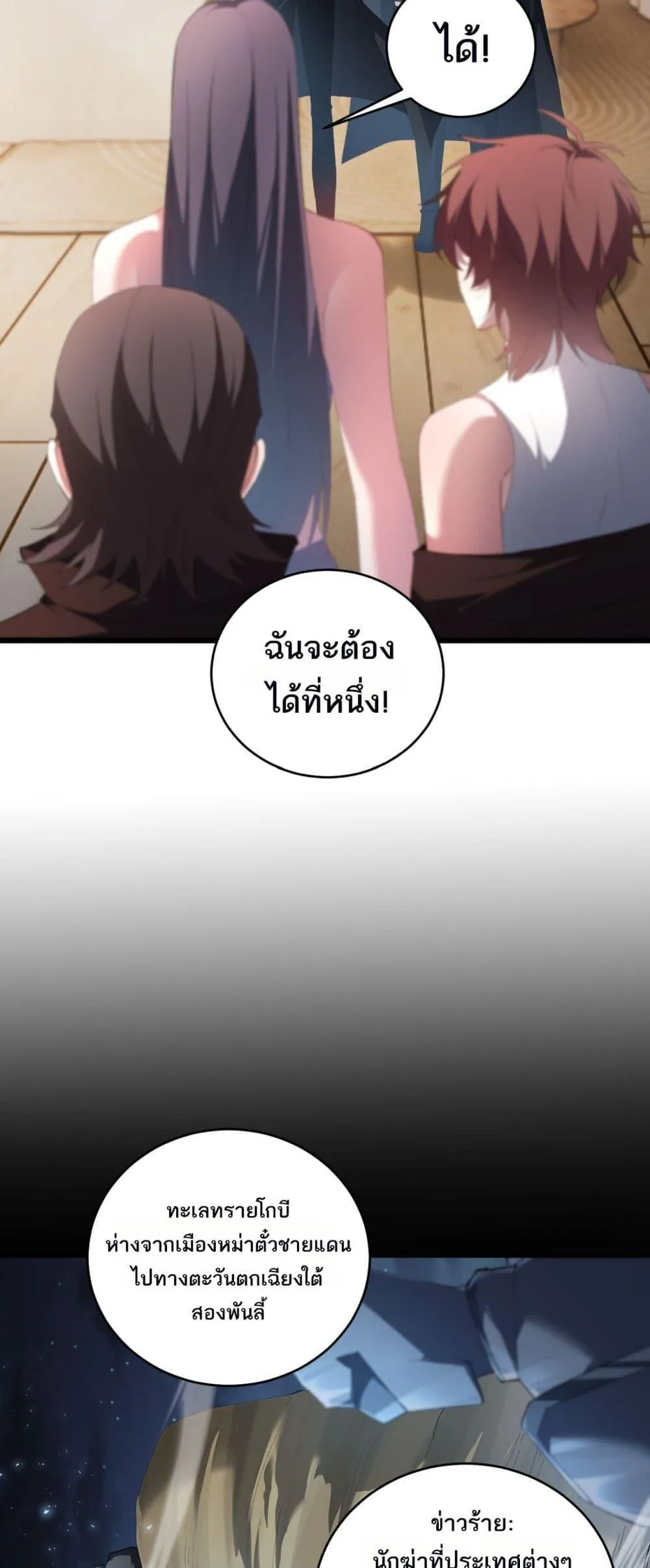 Overlord of Insects อาชีพระดับเทพ เจ้าแห่งแมลงภัยพิบัติ ตอนที่ 58 หน้า 14