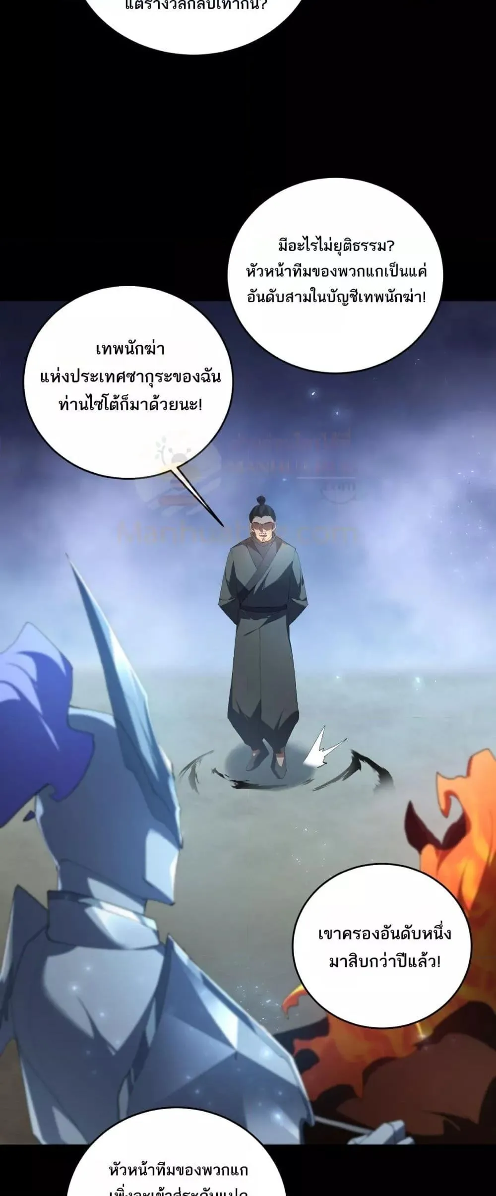 Overlord of Insects อาชีพระดับเทพ เจ้าแห่งแมลงภัยพิบัติ ตอนที่ 58 หน้า 17