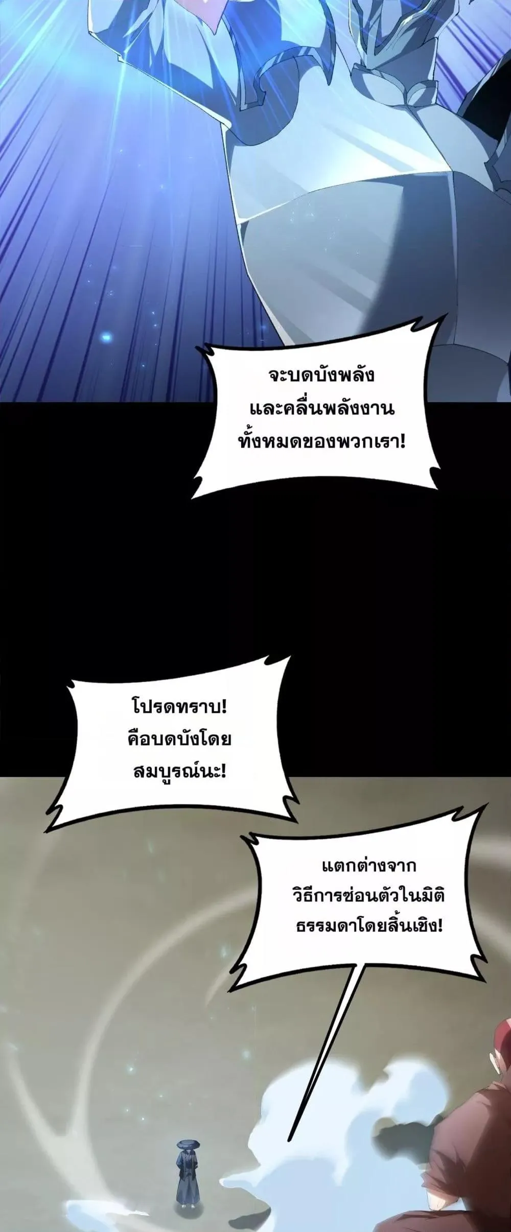 Overlord of Insects อาชีพระดับเทพ เจ้าแห่งแมลงภัยพิบัติ ตอนที่ 58 หน้า 28