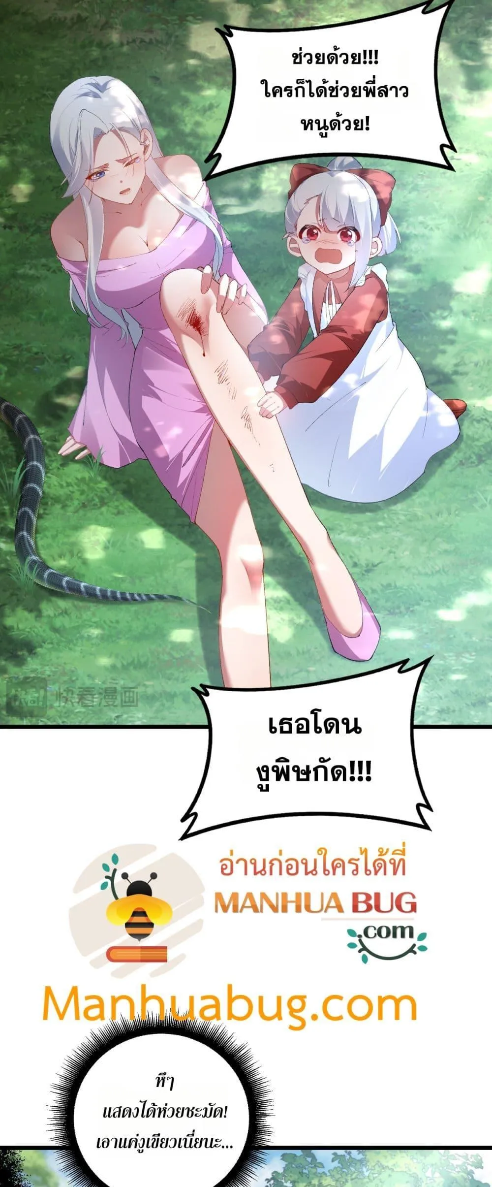 Overlord of Insects อาชีพระดับเทพ เจ้าแห่งแมลงภัยพิบัติ ตอนที่ 58 หน้า 43