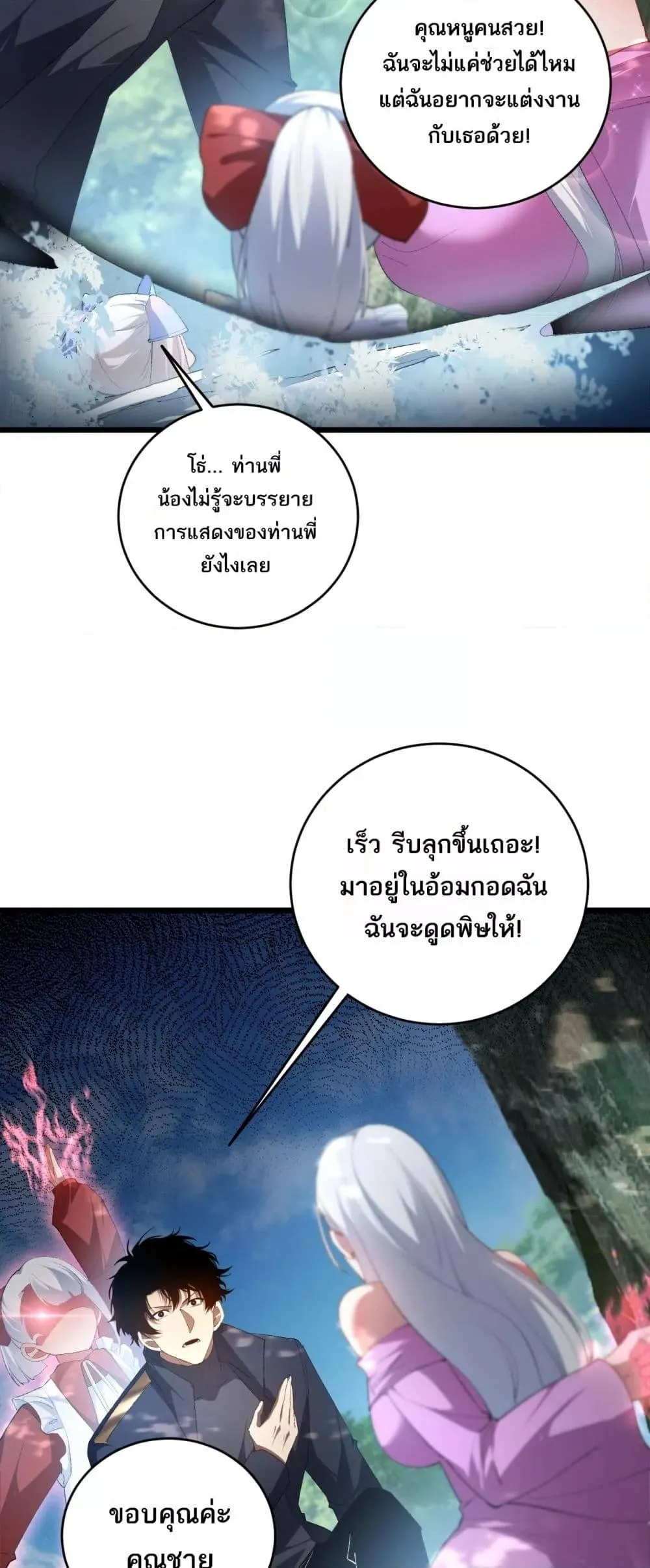 Overlord of Insects อาชีพระดับเทพ เจ้าแห่งแมลงภัยพิบัติ ตอนที่ 58 หน้า 46