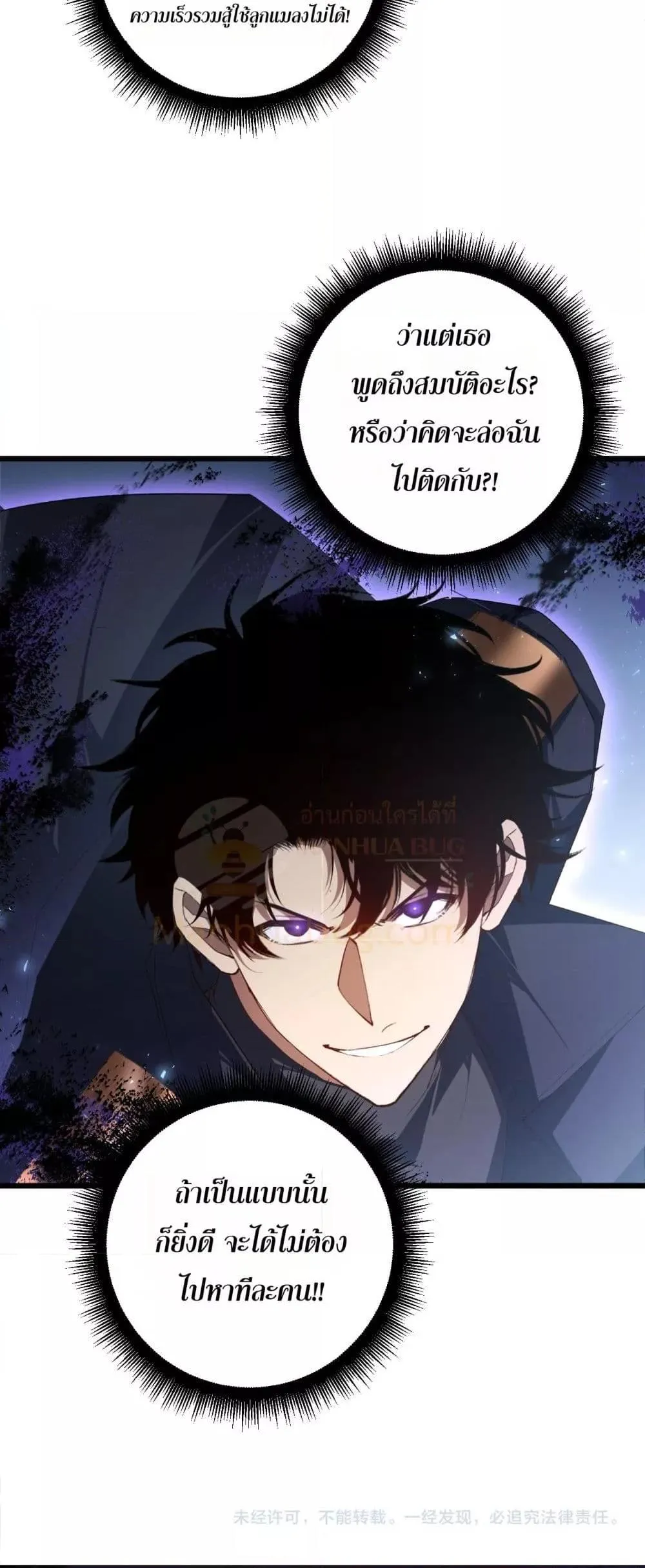 Overlord of Insects อาชีพระดับเทพ เจ้าแห่งแมลงภัยพิบัติ ตอนที่ 58 หน้า 51