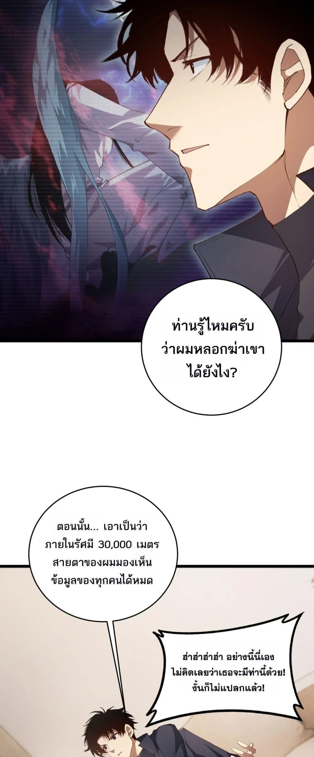 Overlord of Insects อาชีพระดับเทพ เจ้าแห่งแมลงภัยพิบัติ ตอนที่ 58 หน้า 8