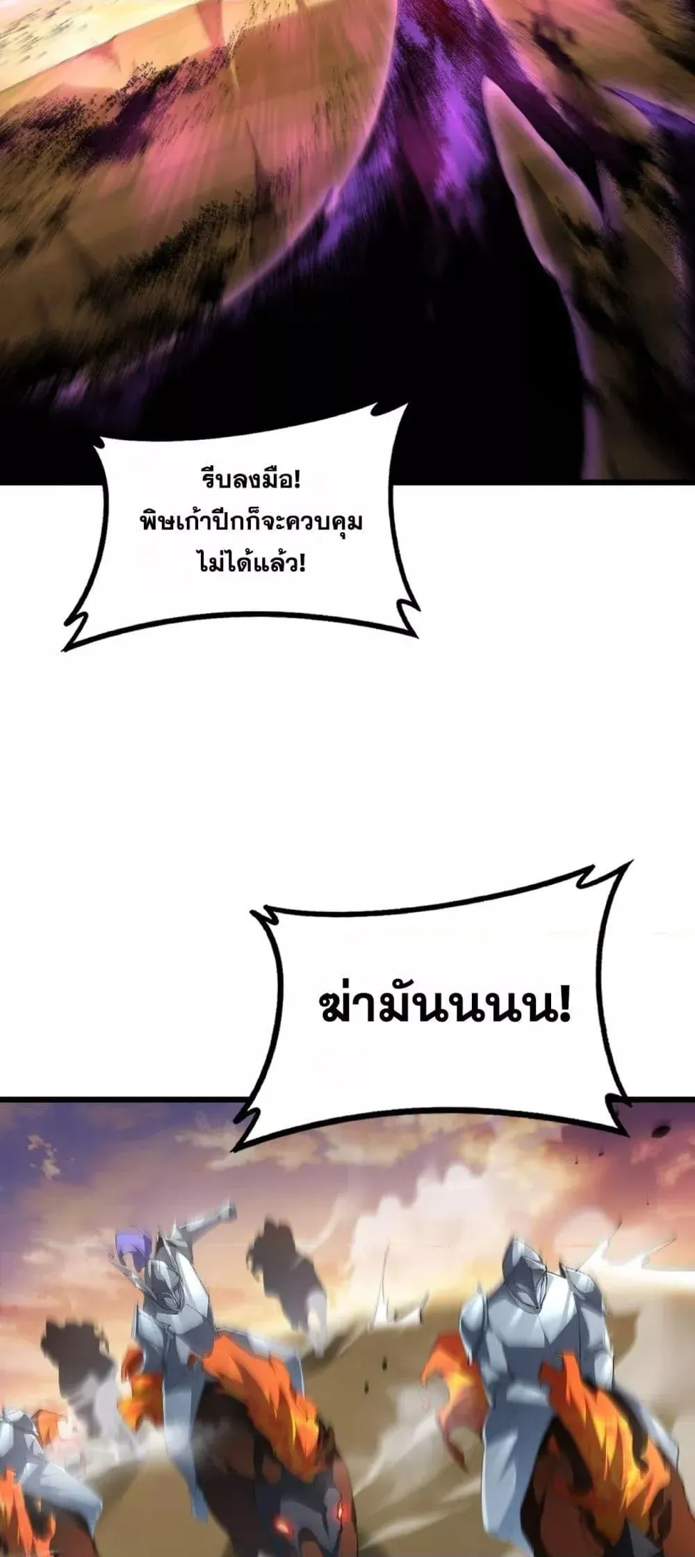 Overlord of Insects อาชีพระดับเทพ เจ้าแห่งแมลงภัยพิบัติ ตอนที่ 60 หน้า 10