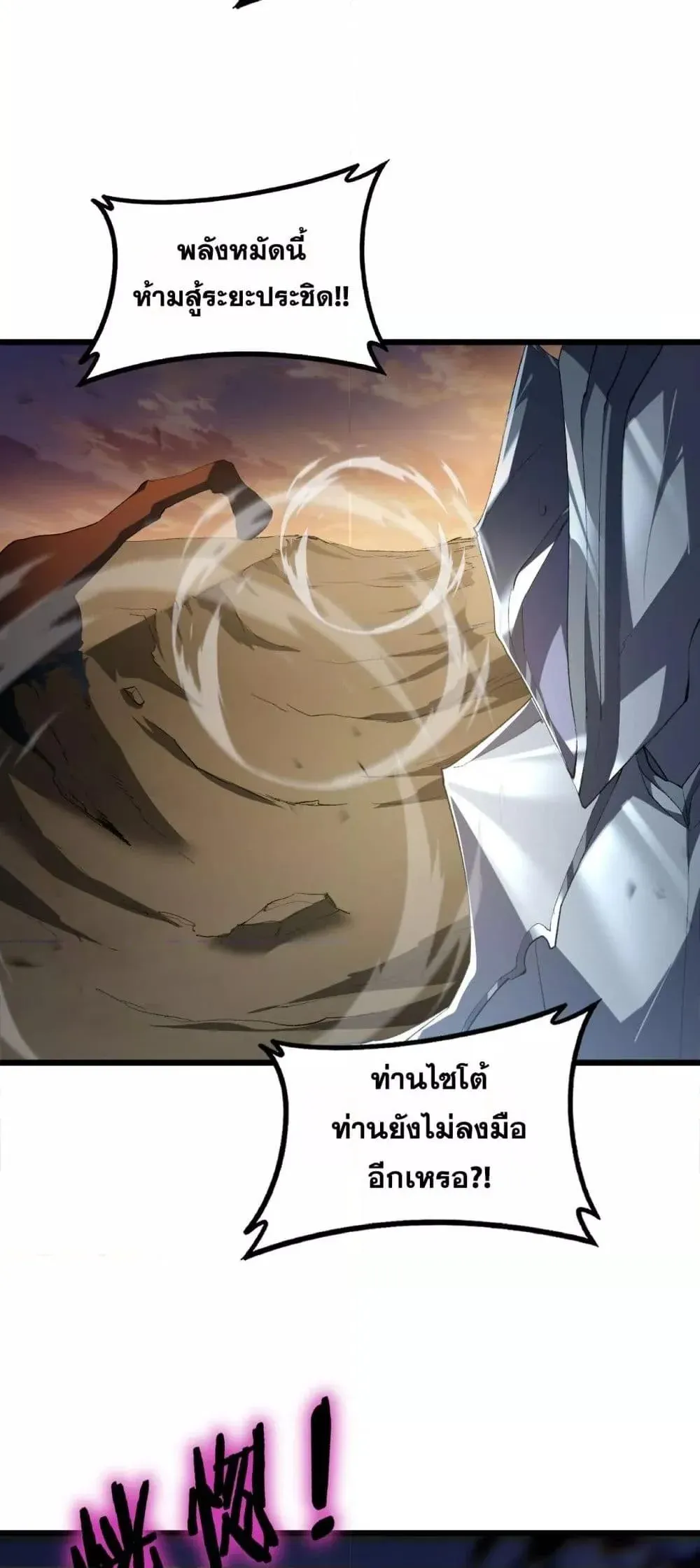 Overlord of Insects อาชีพระดับเทพ เจ้าแห่งแมลงภัยพิบัติ ตอนที่ 60 หน้า 17