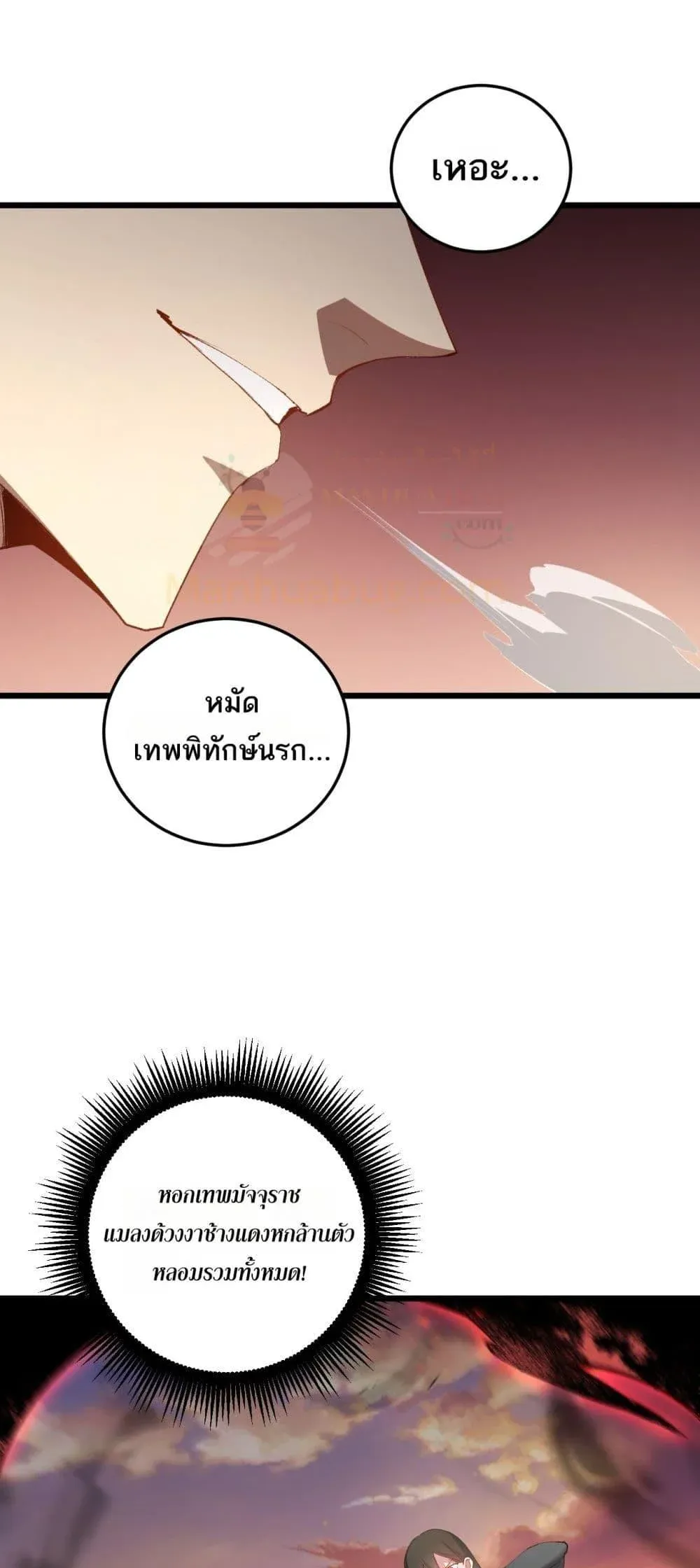 Overlord of Insects อาชีพระดับเทพ เจ้าแห่งแมลงภัยพิบัติ ตอนที่ 60 หน้า 32