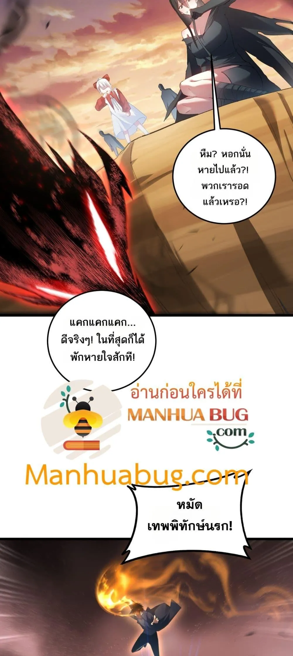 Overlord of Insects อาชีพระดับเทพ เจ้าแห่งแมลงภัยพิบัติ ตอนที่ 60 หน้า 33