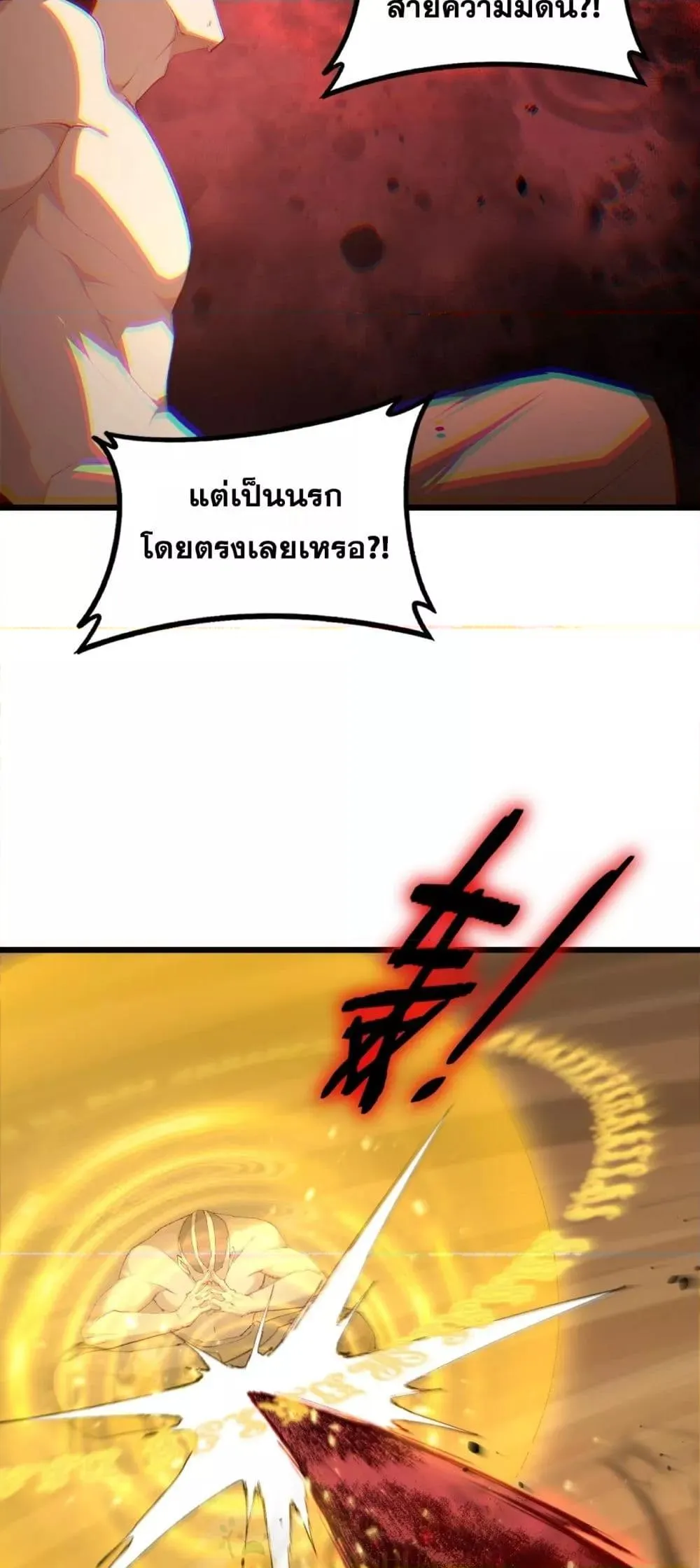 Overlord of Insects อาชีพระดับเทพ เจ้าแห่งแมลงภัยพิบัติ ตอนที่ 60 หน้า 4