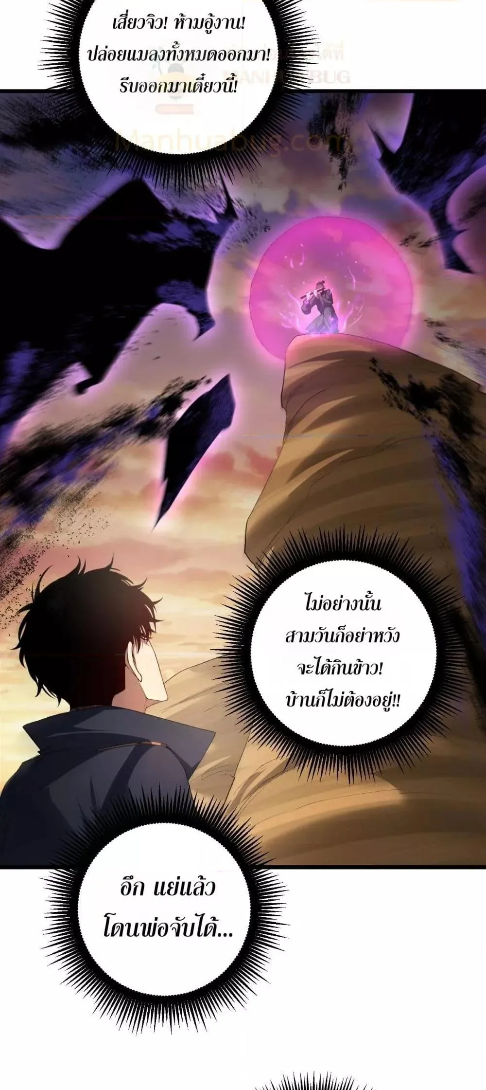 Overlord of Insects อาชีพระดับเทพ เจ้าแห่งแมลงภัยพิบัติ ตอนที่ 60 หน้า 46