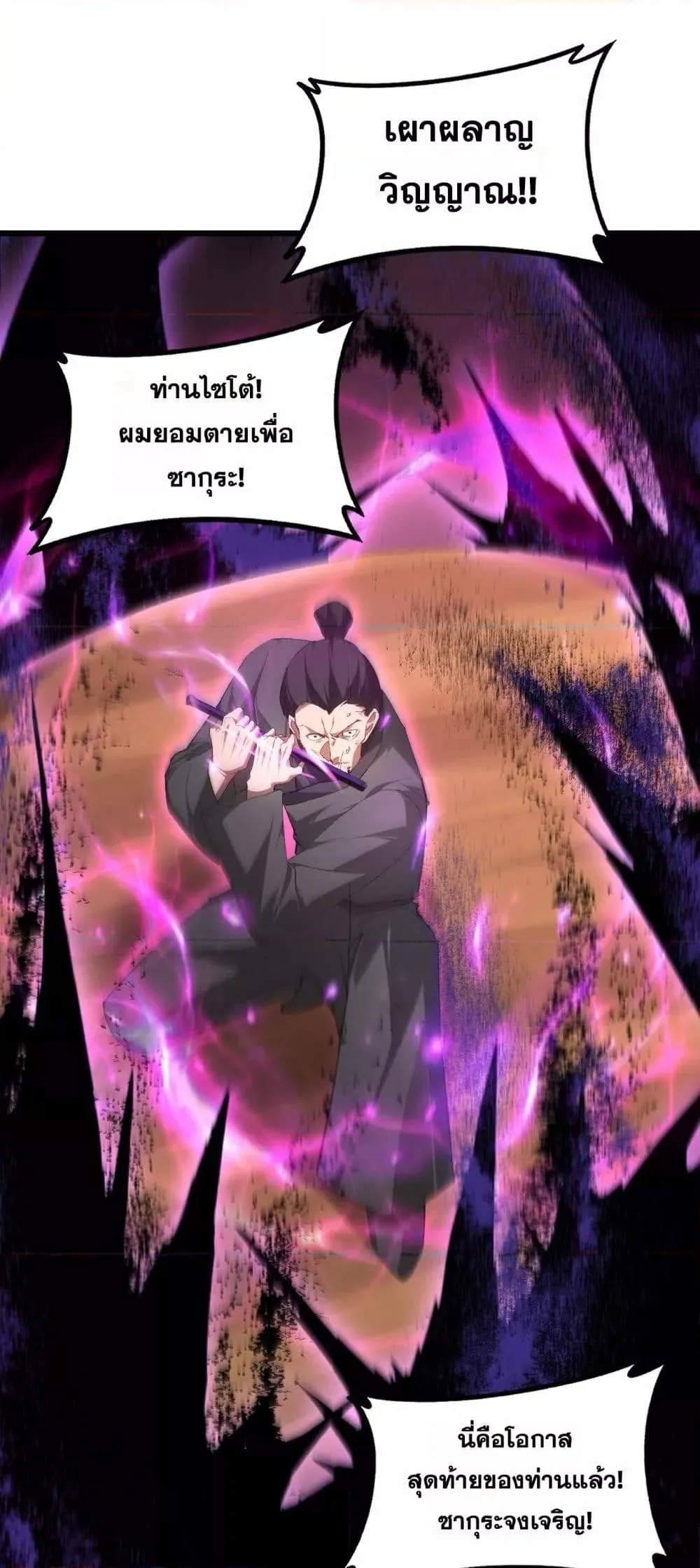 Overlord of Insects อาชีพระดับเทพ เจ้าแห่งแมลงภัยพิบัติ ตอนที่ 60 หน้า 48