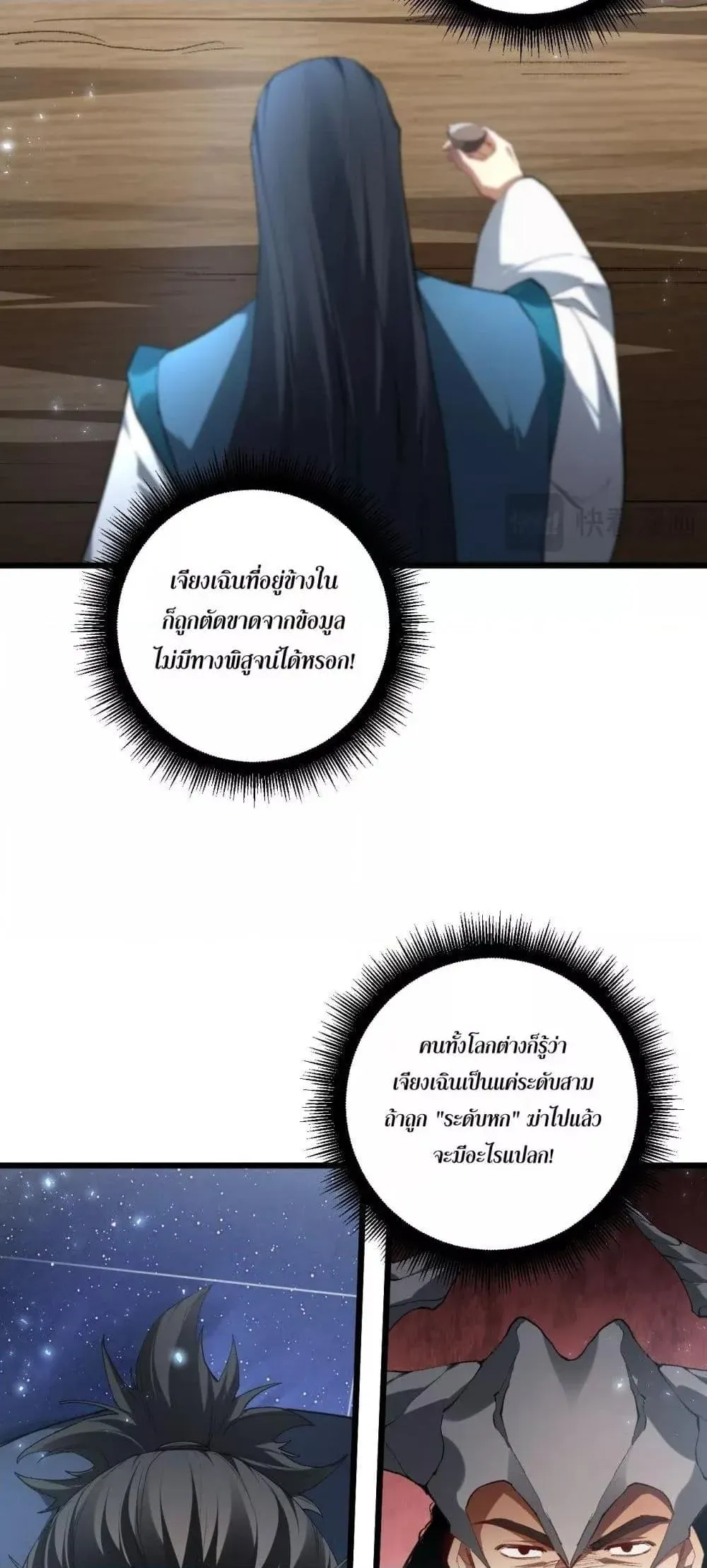 Overlord of Insects อาชีพระดับเทพ เจ้าแห่งแมลงภัยพิบัติ ตอนที่ 69 หน้า 35