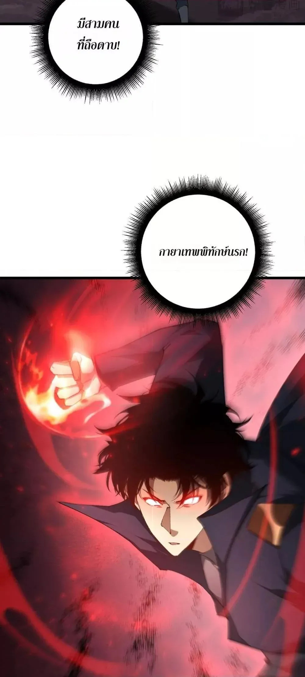 Overlord of Insects อาชีพระดับเทพ เจ้าแห่งแมลงภัยพิบัติ ตอนที่ 69 หน้า 42