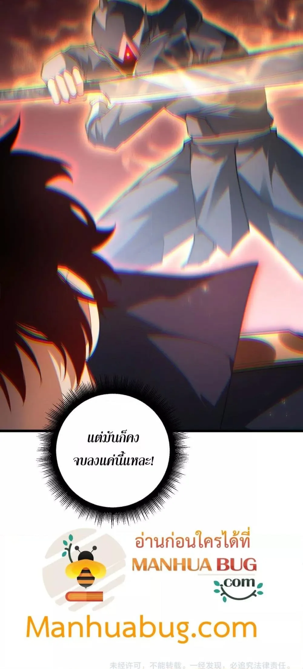 Overlord of Insects อาชีพระดับเทพ เจ้าแห่งแมลงภัยพิบัติ ตอนที่ 69 หน้า 51