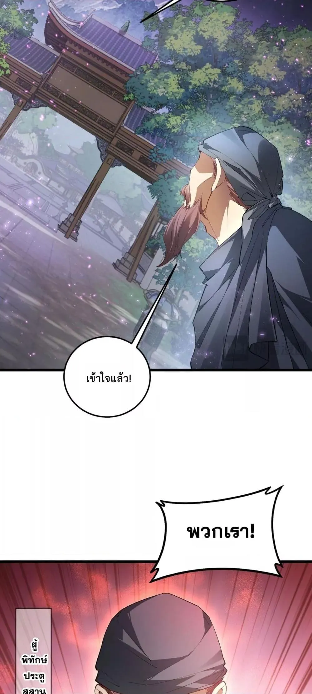 Overlord of Insects อาชีพระดับเทพ เจ้าแห่งแมลงภัยพิบัติ ตอนที่ 69 หน้า 6