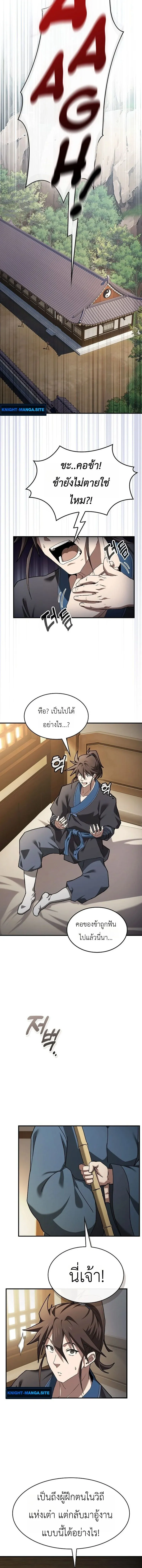 Pay-to-Win Martial God เทพสงครามเงินสด ตอนที่ 1 หน้า 10