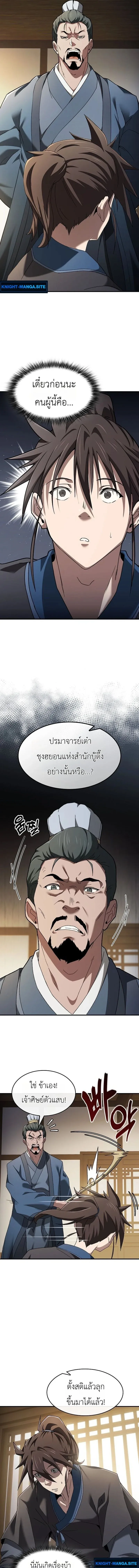 Pay-to-Win Martial God เทพสงครามเงินสด ตอนที่ 1 หน้า 11