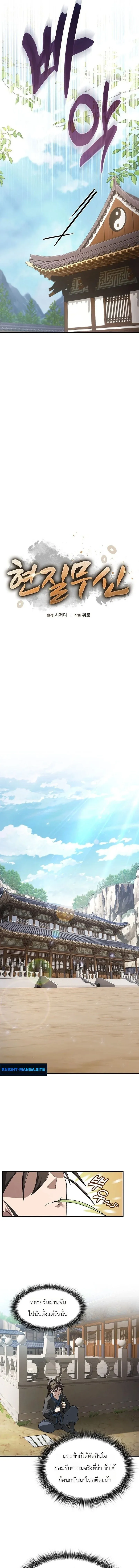 Pay-to-Win Martial God เทพสงครามเงินสด ตอนที่ 1 หน้า 15