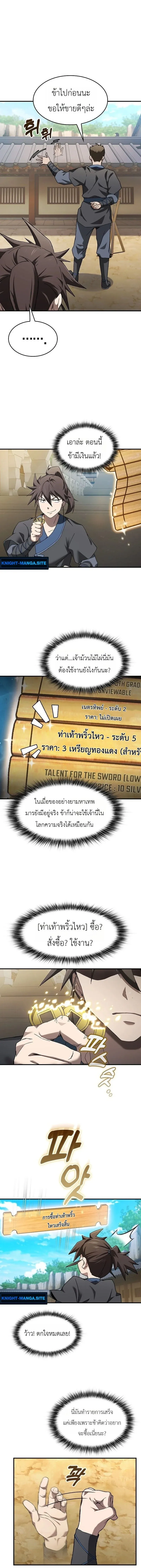 Pay-to-Win Martial God เทพสงครามเงินสด ตอนที่ 1 หน้า 20