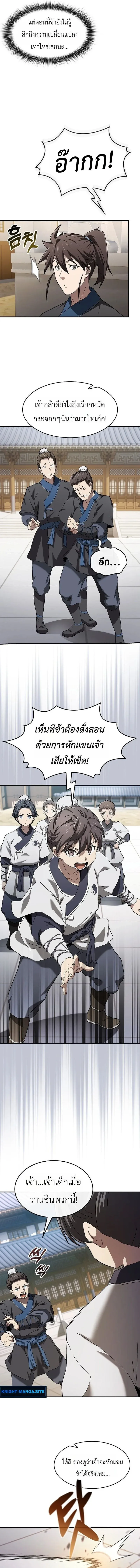 Pay-to-Win Martial God เทพสงครามเงินสด ตอนที่ 1 หน้า 21