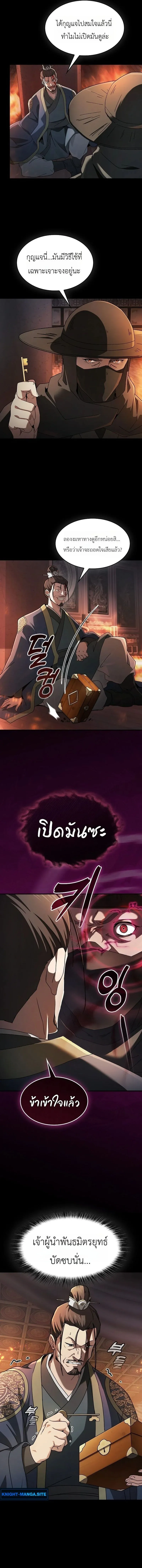 Pay-to-Win Martial God เทพสงครามเงินสด ตอนที่ 1 หน้า 5