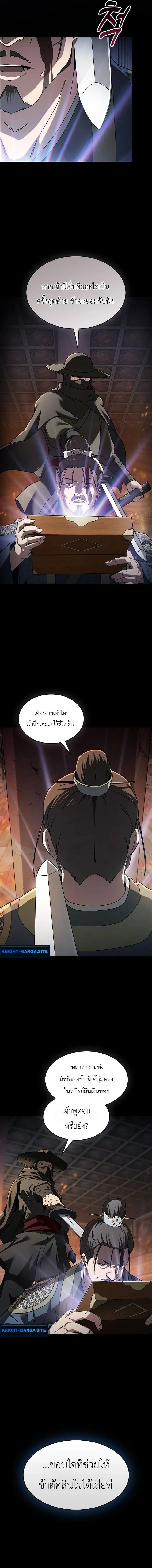 Pay-to-Win Martial God เทพสงครามเงินสด ตอนที่ 1 หน้า 7