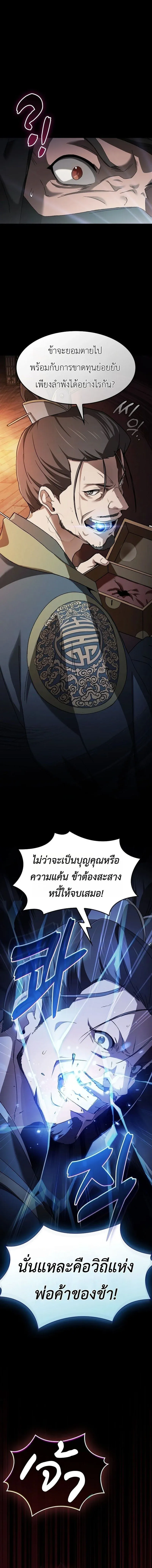 Pay-to-Win Martial God เทพสงครามเงินสด ตอนที่ 1 หน้า 8