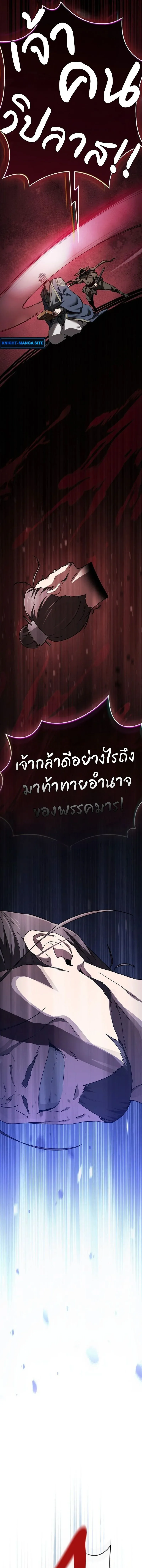 Pay-to-Win Martial God เทพสงครามเงินสด ตอนที่ 1 หน้า 9