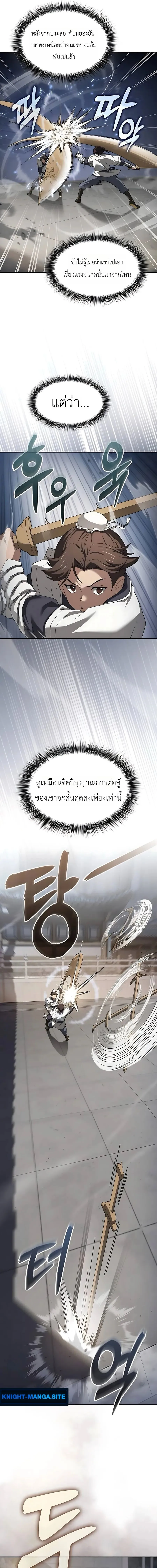 Pay-to-Win Martial God เทพสงครามเงินสด ตอนที่ 10 หน้า 3