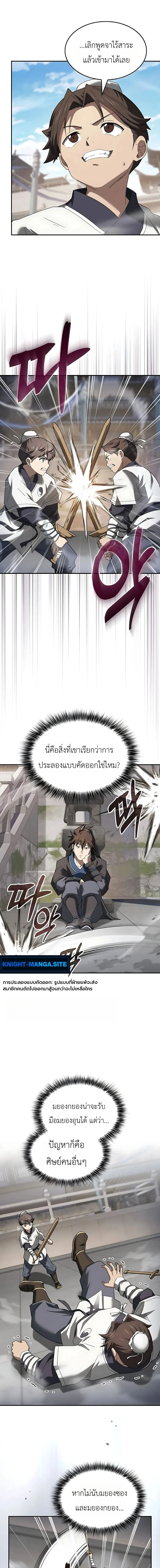 Pay-to-Win Martial God เทพสงครามเงินสด ตอนที่ 10 หน้า 5