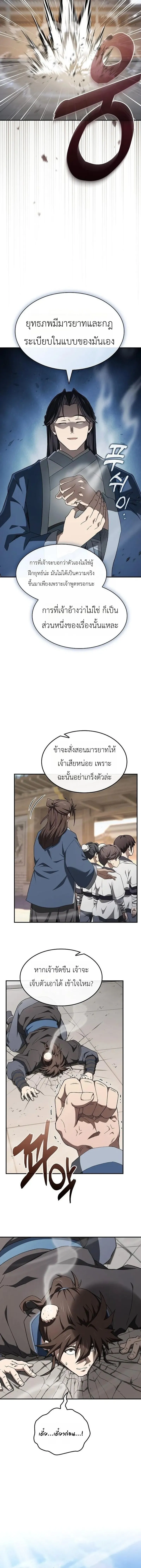 Pay-to-Win Martial God เทพสงครามเงินสด ตอนที่ 11 หน้า 12