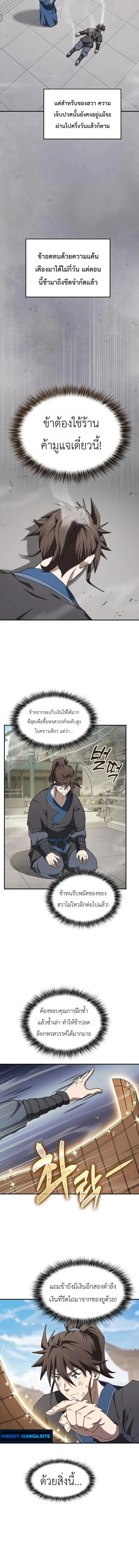 Pay-to-Win Martial God เทพสงครามเงินสด ตอนที่ 11 หน้า 14