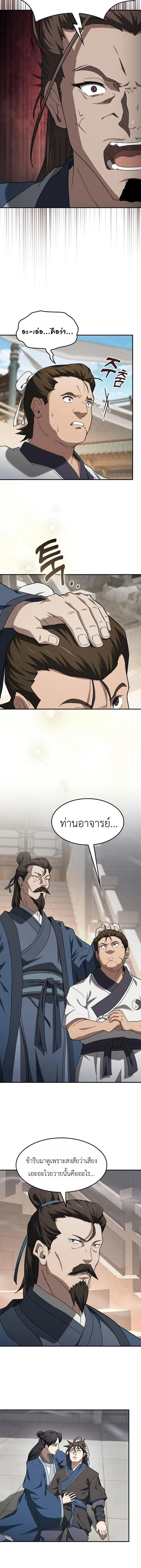 Pay-to-Win Martial God เทพสงครามเงินสด ตอนที่ 11 หน้า 2