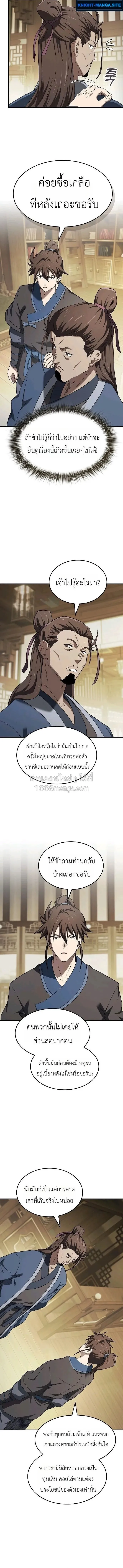 Pay-to-Win Martial God เทพสงครามเงินสด ตอนที่ 12 หน้า 12