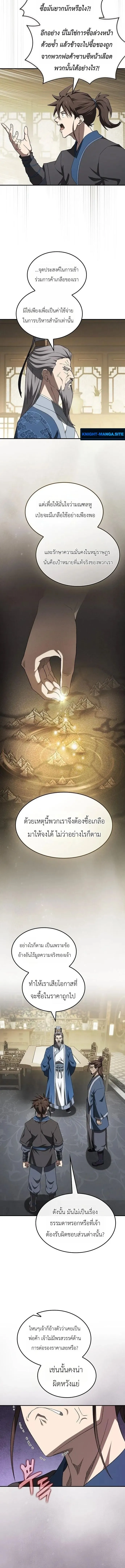 Pay-to-Win Martial God เทพสงครามเงินสด ตอนที่ 13 หน้า 10