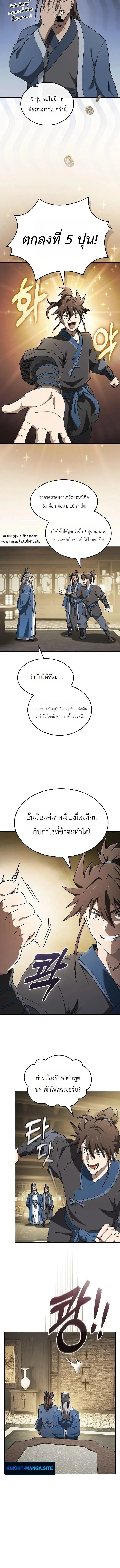 Pay-to-Win Martial God เทพสงครามเงินสด ตอนที่ 13 หน้า 12