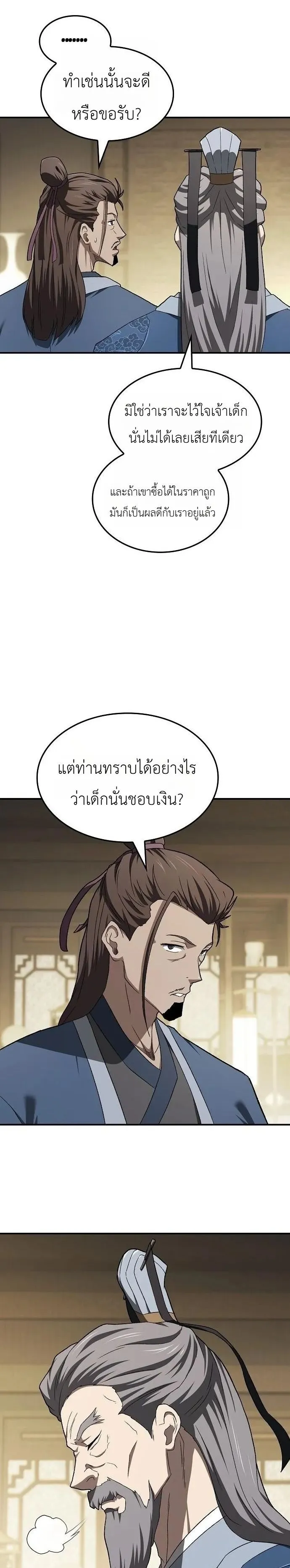 Pay-to-Win Martial God เทพสงครามเงินสด ตอนที่ 13 หน้า 13
