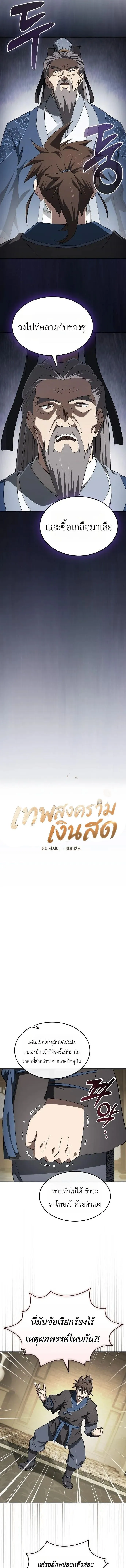 Pay-to-Win Martial God เทพสงครามเงินสด ตอนที่ 13 หน้า 9