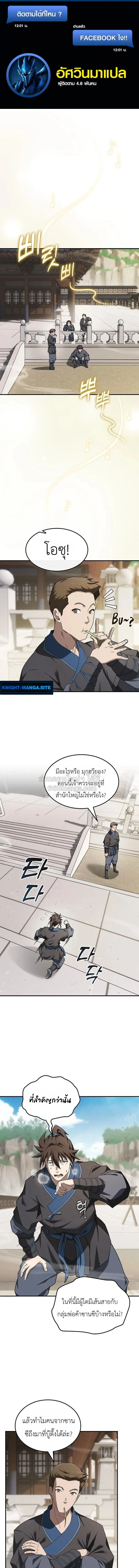 Pay-to-Win Martial God เทพสงครามเงินสด ตอนที่ 14 หน้า 1