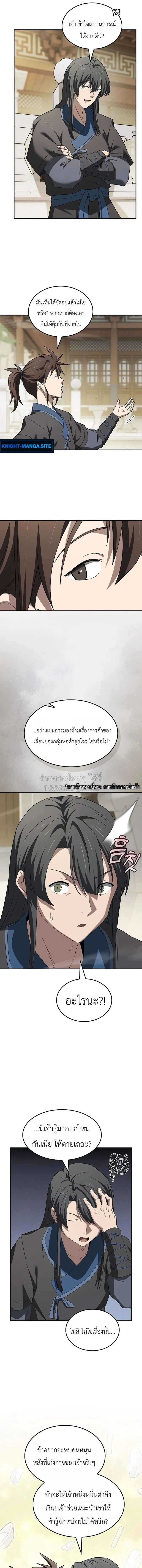 Pay-to-Win Martial God เทพสงครามเงินสด ตอนที่ 14 หน้า 11
