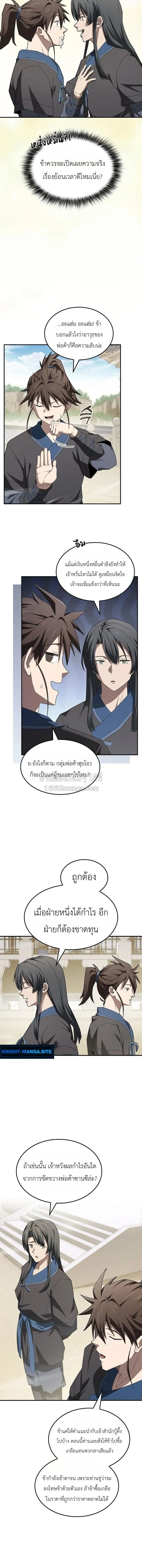 Pay-to-Win Martial God เทพสงครามเงินสด ตอนที่ 14 หน้า 12
