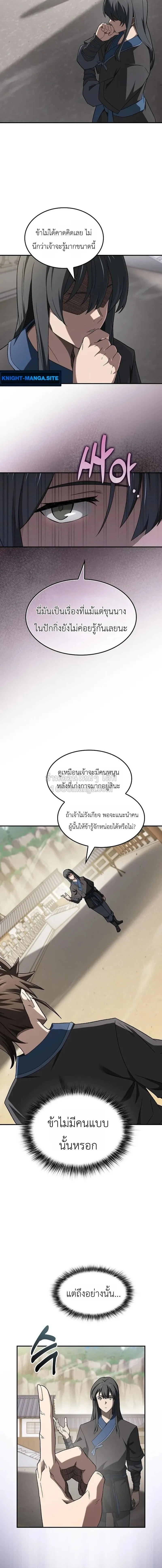 Pay-to-Win Martial God เทพสงครามเงินสด ตอนที่ 14 หน้า 8