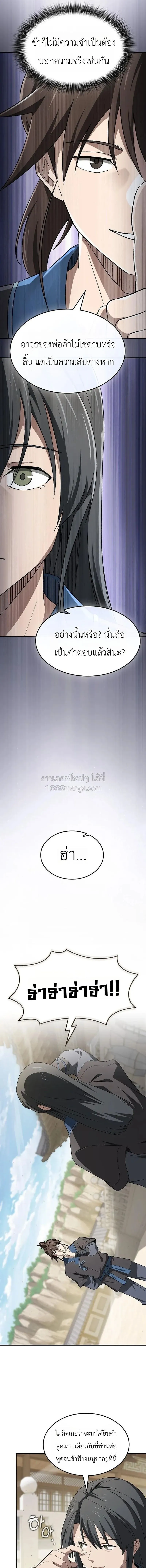 Pay-to-Win Martial God เทพสงครามเงินสด ตอนที่ 14 หน้า 9