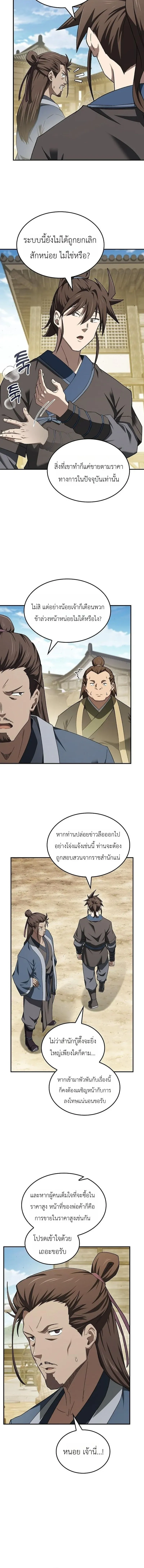 Pay-to-Win Martial God เทพสงครามเงินสด ตอนที่ 15 หน้า 12