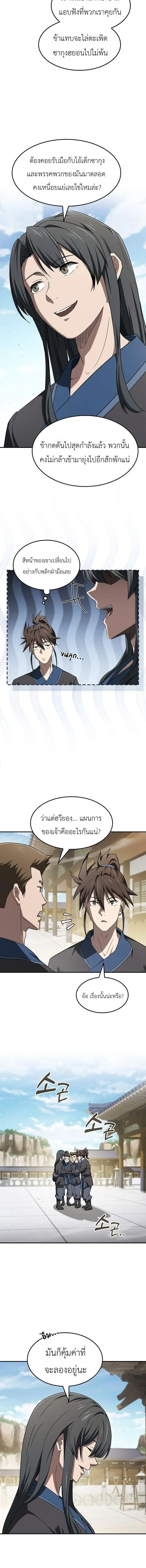 Pay-to-Win Martial God เทพสงครามเงินสด ตอนที่ 15 หน้า 4