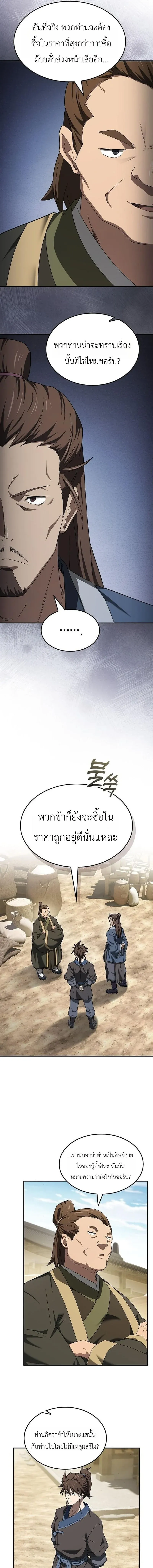 Pay-to-Win Martial God เทพสงครามเงินสด ตอนที่ 15 หน้า 9