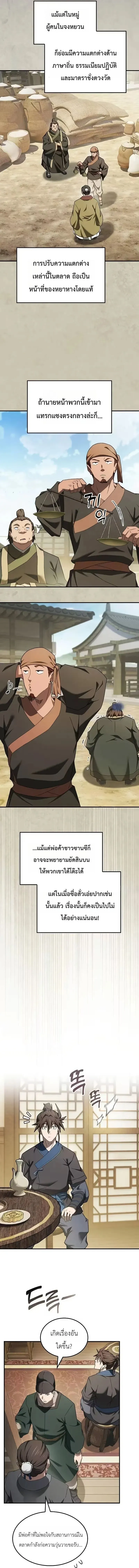 Pay-to-Win Martial God เทพสงครามเงินสด ตอนที่ 16 หน้า 11