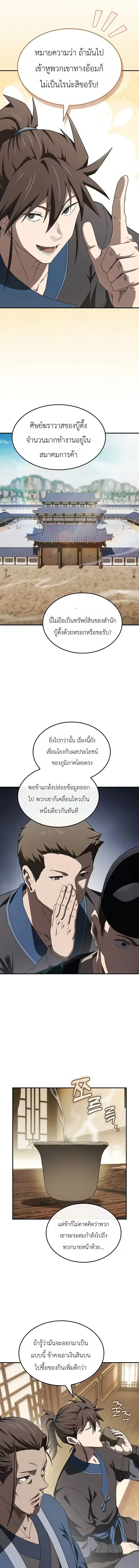 Pay-to-Win Martial God เทพสงครามเงินสด ตอนที่ 16 หน้า 13